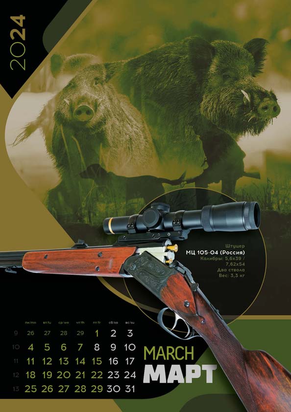Перекидной календарь Предвкушение охоты
