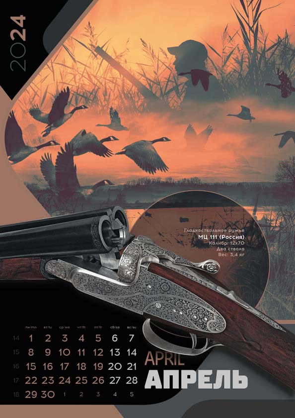 Перекидной календарь Предвкушение охоты