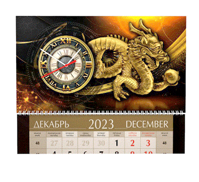 Квартальный календарь с часами символ года золотой дракон